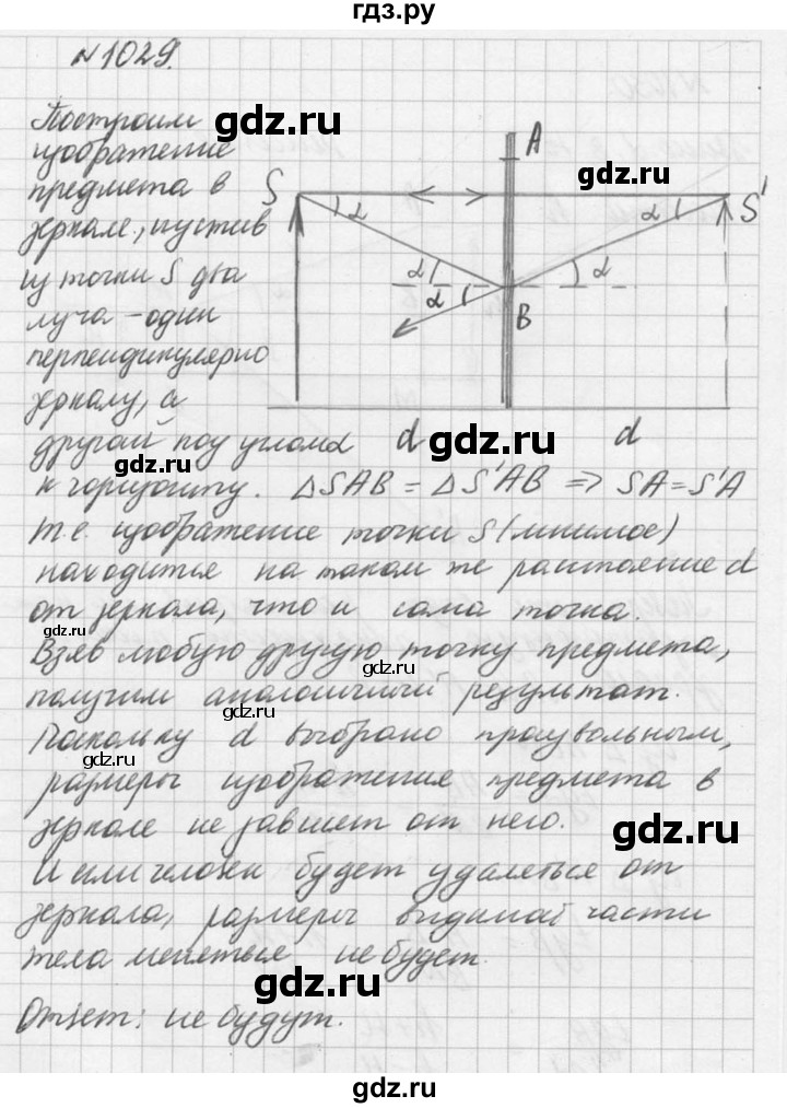 ГДЗ по физике 10‐11 класс  Рымкевич задачник  номер - 1029, решебник