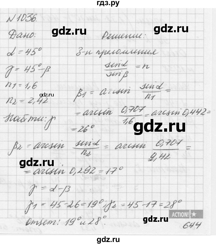 ГДЗ по физике 10‐11 класс  Рымкевич задачник  номер - 1036, решебник