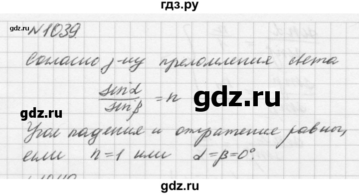 ГДЗ по физике 10‐11 класс  Рымкевич задачник  номер - 1039, решебник