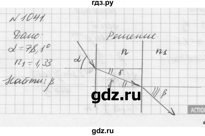 ГДЗ по физике 10‐11 класс  Рымкевич задачник  номер - 1041, решебник