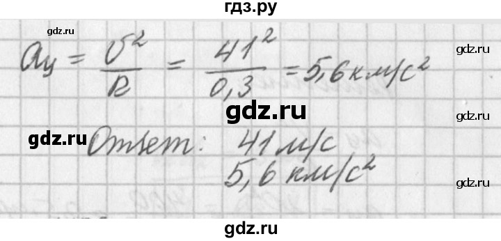 ГДЗ по физике 10‐11 класс  Рымкевич задачник  номер - 105, решебник