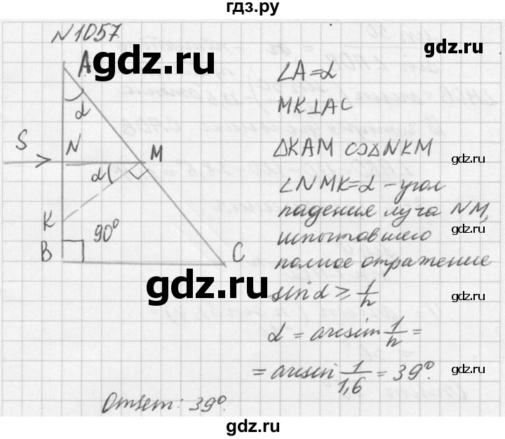 ГДЗ по физике 10‐11 класс  Рымкевич задачник  номер - 1057, решебник
