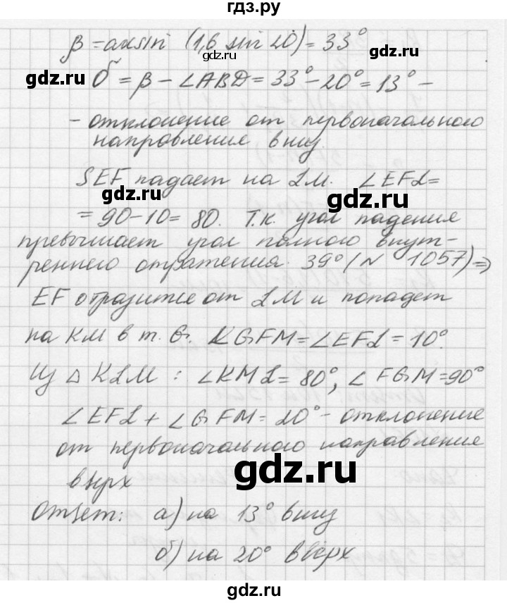 ГДЗ по физике 10‐11 класс  Рымкевич задачник  номер - 1059, решебник