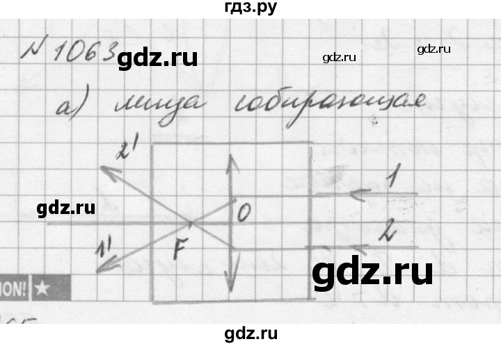 ГДЗ по физике 10‐11 класс  Рымкевич задачник  номер - 1063, решебник