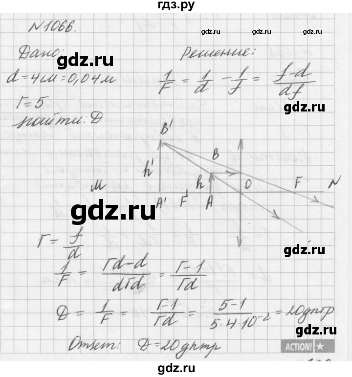 ГДЗ по физике 10‐11 класс  Рымкевич задачник  номер - 1066, решебник