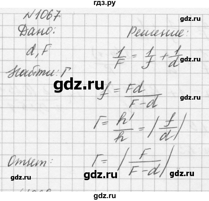 ГДЗ по физике 10‐11 класс  Рымкевич задачник  номер - 1067, решебник