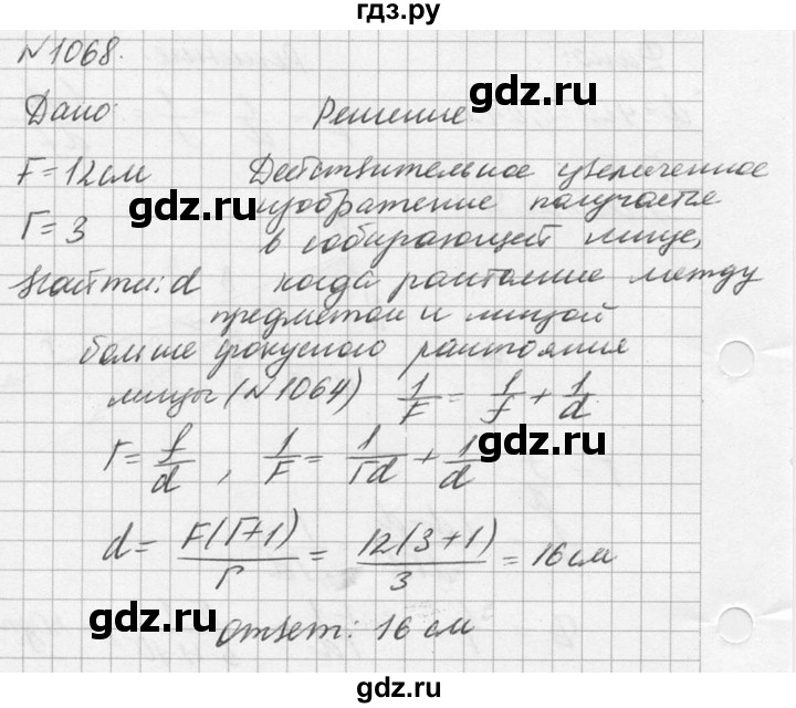 ГДЗ по физике 10‐11 класс  Рымкевич задачник  номер - 1068, решебник