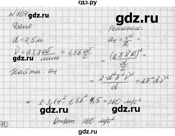 ГДЗ по физике 10‐11 класс  Рымкевич задачник  номер - 107, решебник