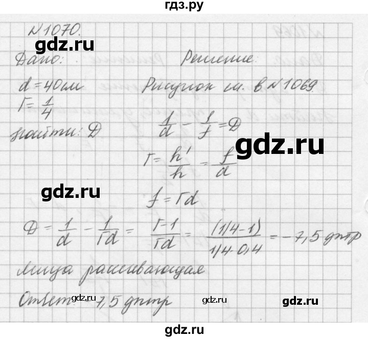 ГДЗ по физике 10‐11 класс  Рымкевич задачник  номер - 1070, решебник
