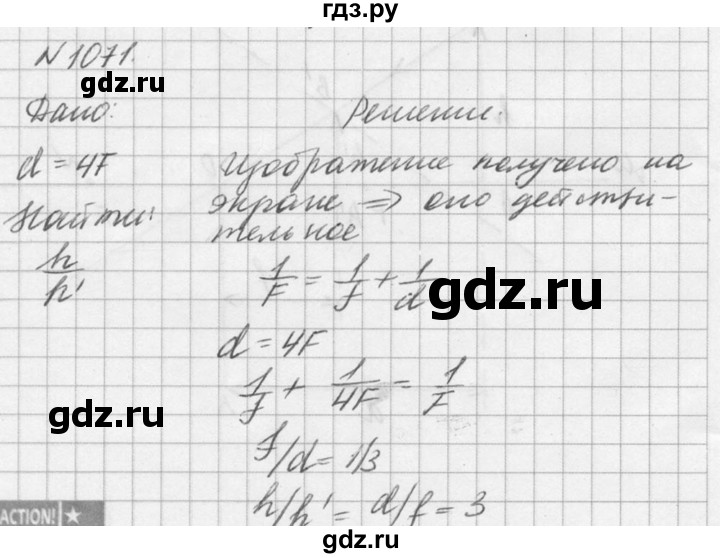 ГДЗ по физике 10‐11 класс  Рымкевич задачник  номер - 1071, решебник