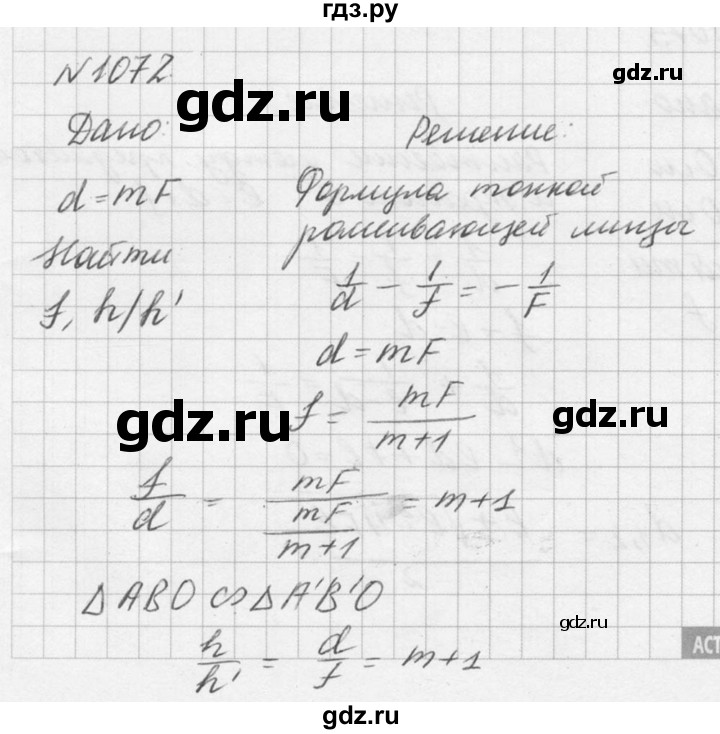 ГДЗ по физике 10‐11 класс  Рымкевич задачник  номер - 1072, решебник