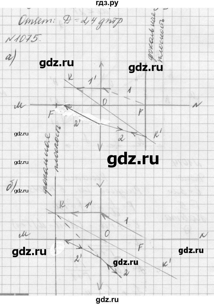 ГДЗ по физике 10‐11 класс  Рымкевич задачник  номер - 1075, решебник