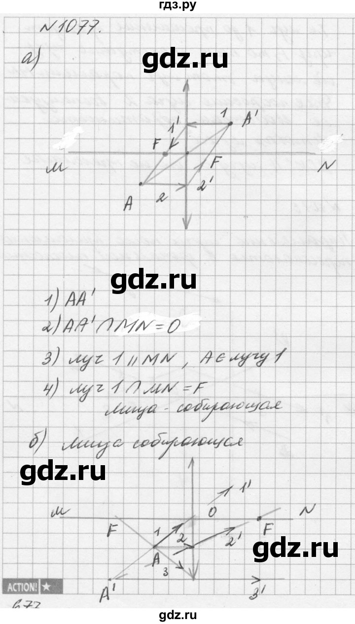 ГДЗ по физике 10‐11 класс  Рымкевич задачник  номер - 1077, решебник