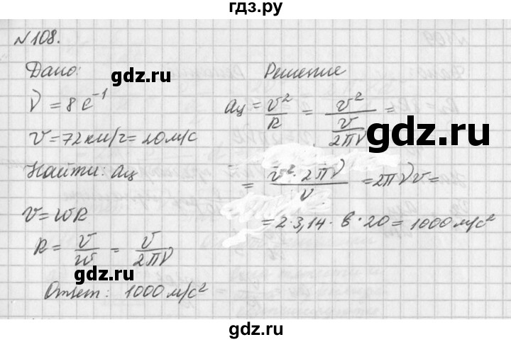 ГДЗ по физике 10‐11 класс  Рымкевич задачник  номер - 108, решебник