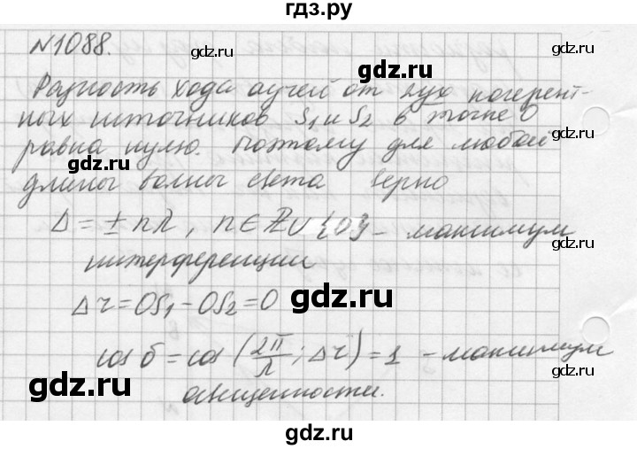 ГДЗ по физике 10‐11 класс  Рымкевич задачник  номер - 1088, решебник