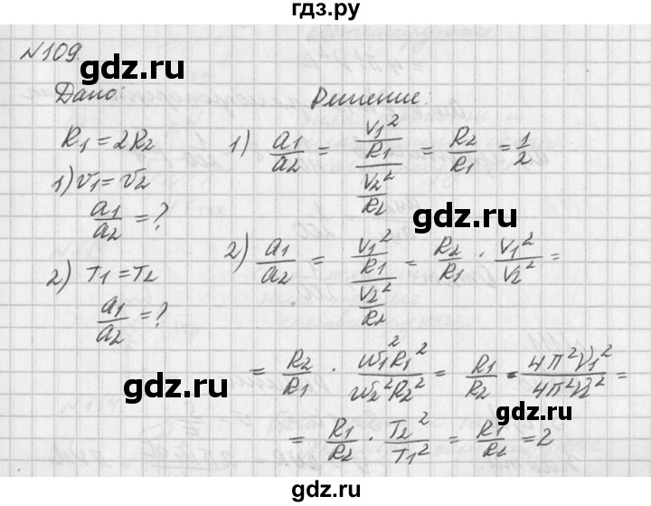 ГДЗ по физике 10‐11 класс  Рымкевич задачник  номер - 109, решебник