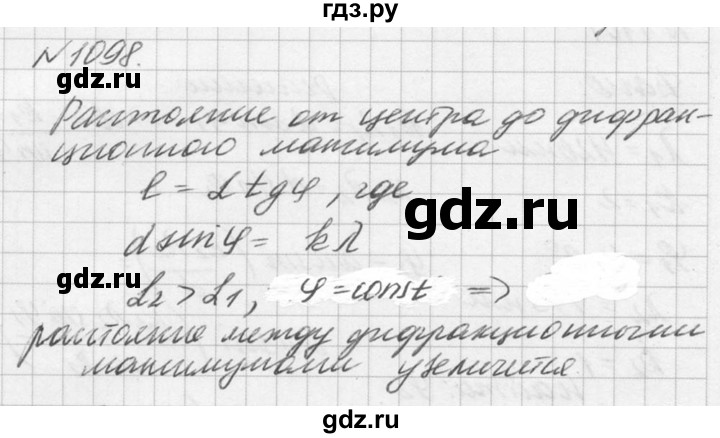 ГДЗ по физике 10‐11 класс  Рымкевич задачник  номер - 1098, решебник
