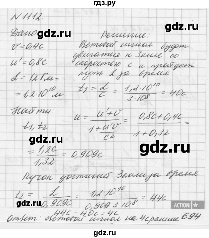 ГДЗ по физике 10‐11 класс  Рымкевич задачник  номер - 1112, решебник