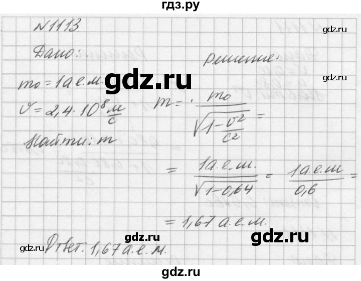 ГДЗ по физике 10‐11 класс  Рымкевич задачник  номер - 1113, решебник