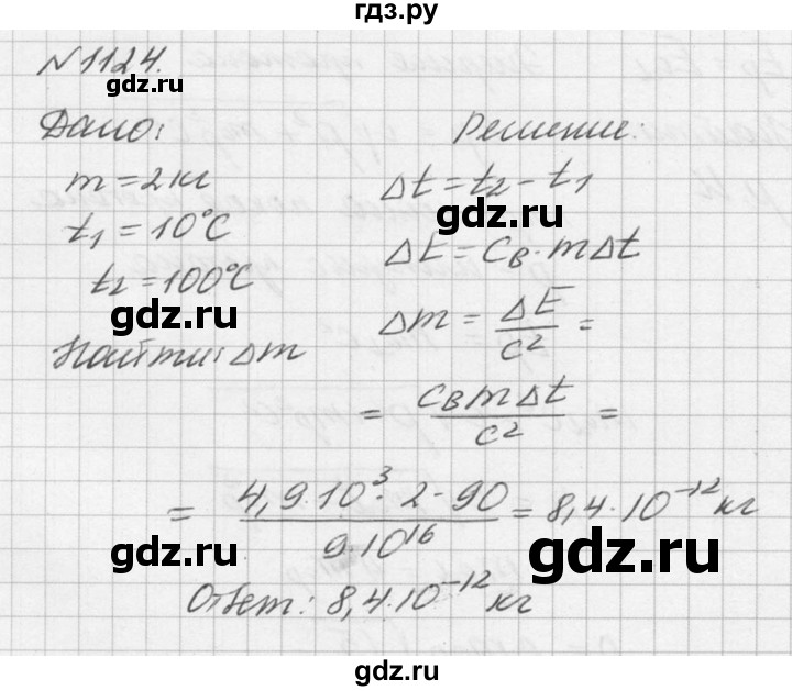 ГДЗ по физике 10‐11 класс  Рымкевич задачник  номер - 1124, решебник