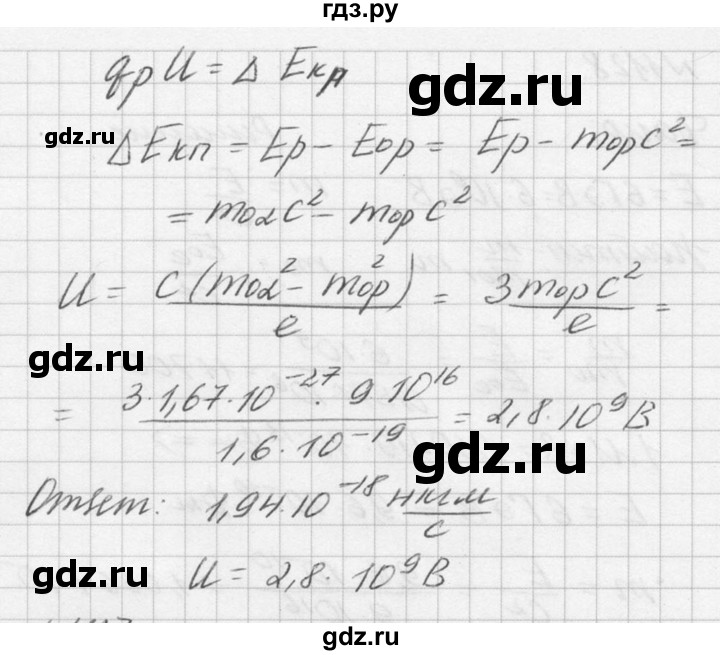 ГДЗ по физике 10‐11 класс  Рымкевич задачник  номер - 1126, решебник