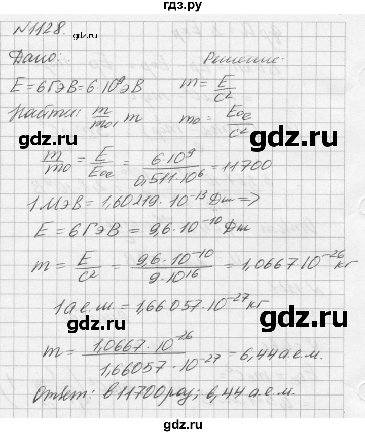 ГДЗ по физике 10‐11 класс  Рымкевич задачник  номер - 1128, решебник