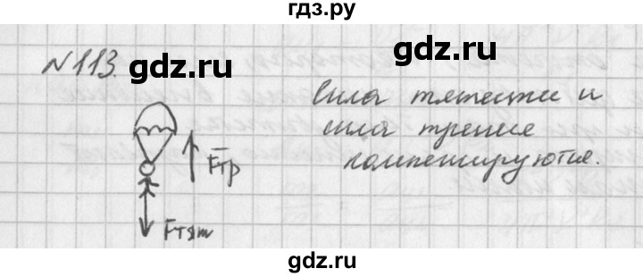 ГДЗ по физике 10‐11 класс  Рымкевич задачник  номер - 113, решебник