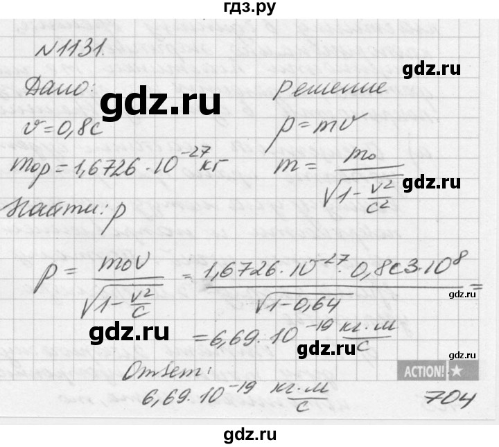 ГДЗ по физике 10‐11 класс  Рымкевич задачник  номер - 1131, решебник