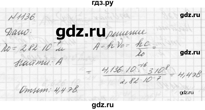 ГДЗ по физике 10‐11 класс  Рымкевич задачник  номер - 1136, решебник