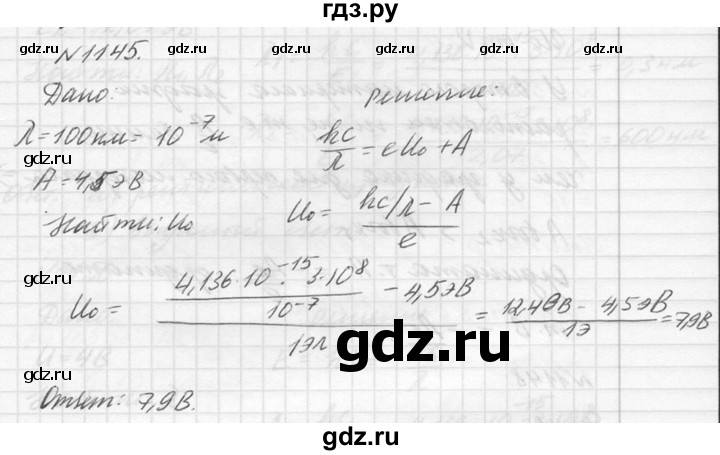 ГДЗ по физике 10‐11 класс  Рымкевич задачник  номер - 1145, решебник