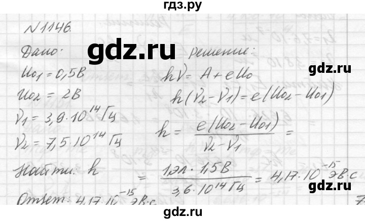 ГДЗ по физике 10‐11 класс  Рымкевич задачник  номер - 1146, решебник