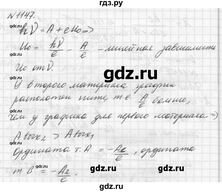 ГДЗ по физике 10‐11 класс  Рымкевич задачник  номер - 1147, решебник