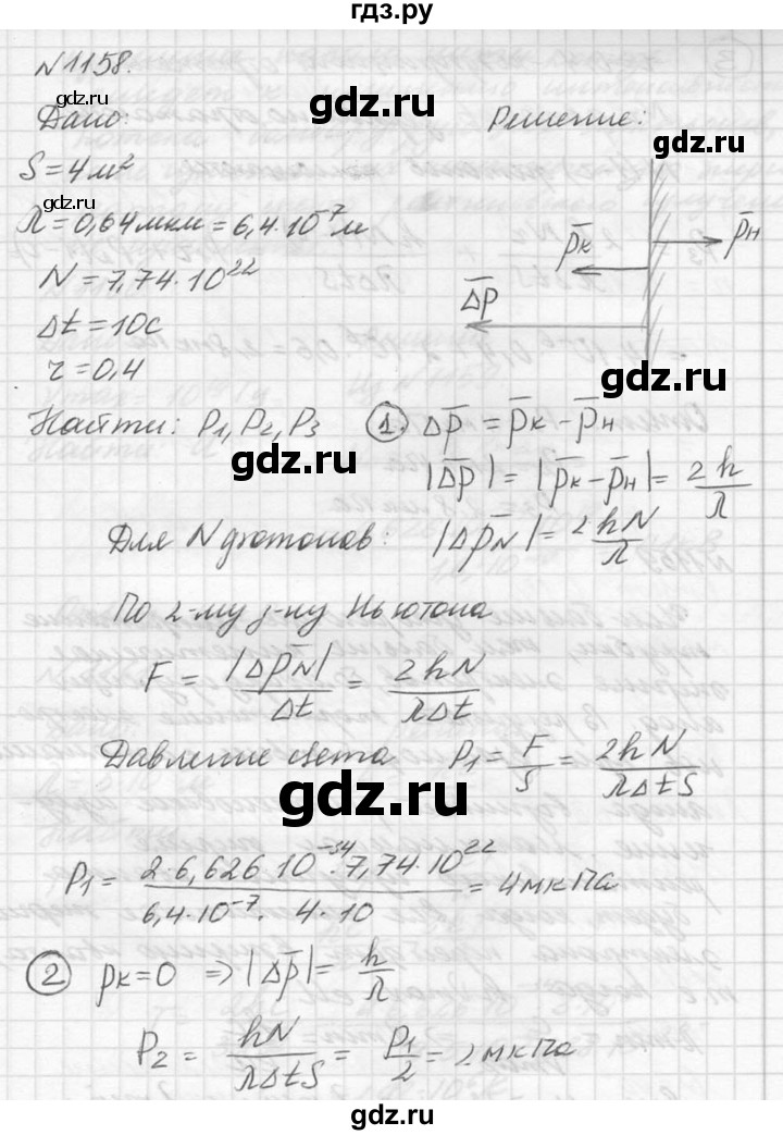 ГДЗ по физике 10‐11 класс  Рымкевич задачник  номер - 1158, решебник