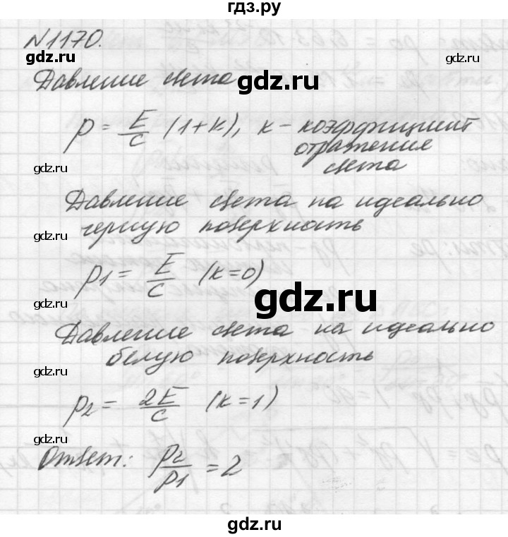 ГДЗ по физике 10‐11 класс  Рымкевич задачник  номер - 1170, решебник