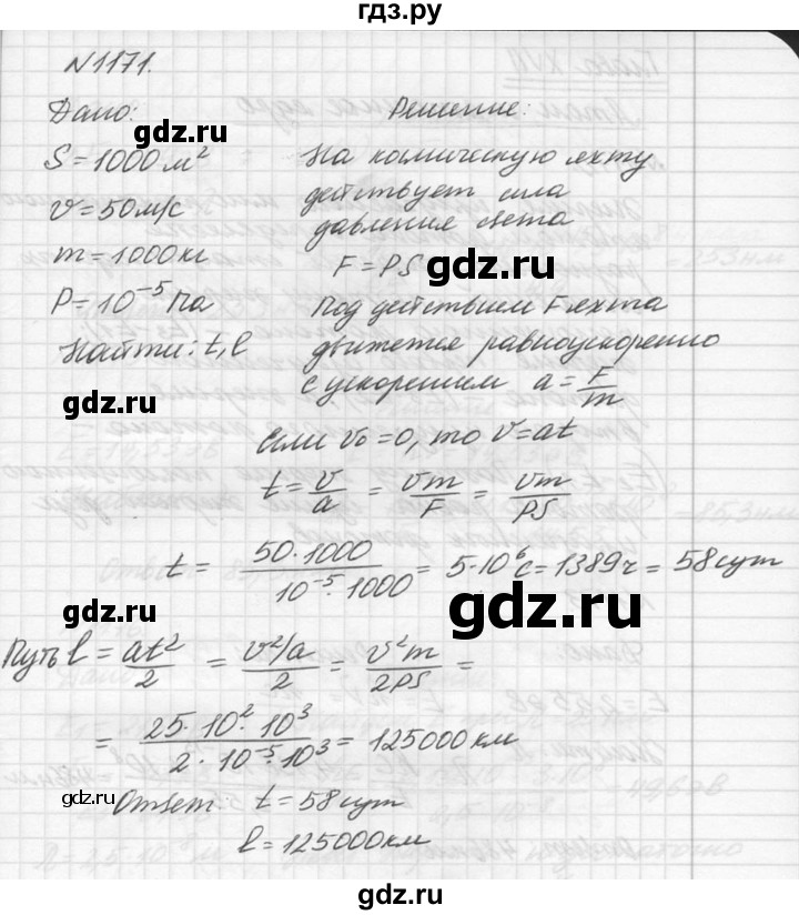ГДЗ по физике 10‐11 класс  Рымкевич задачник  номер - 1171, решебник