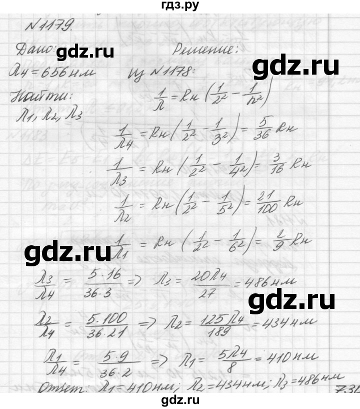 ГДЗ по физике 10‐11 класс  Рымкевич задачник  номер - 1179, решебник