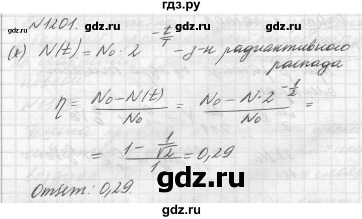 ГДЗ по физике 10‐11 класс  Рымкевич задачник  номер - 1201, решебник