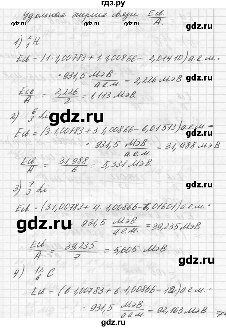 ГДЗ по физике 10‐11 класс  Рымкевич задачник  номер - 1208, решебник