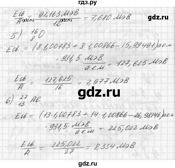 ГДЗ по физике 10‐11 класс  Рымкевич задачник  номер - 1208, решебник