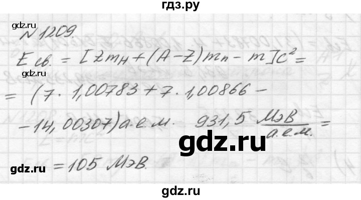 ГДЗ по физике 10‐11 класс  Рымкевич задачник  номер - 1209, решебник