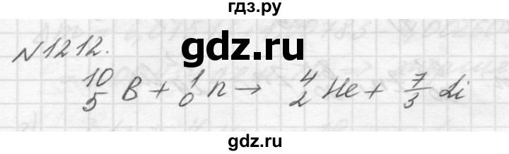 ГДЗ по физике 10‐11 класс  Рымкевич задачник  номер - 1212, решебник