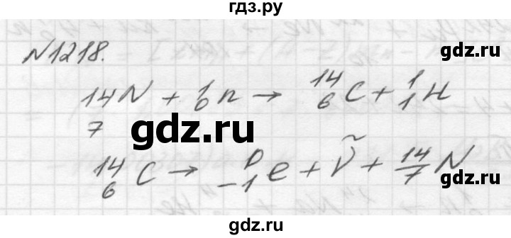 ГДЗ по физике 10‐11 класс  Рымкевич задачник  номер - 1218, решебник