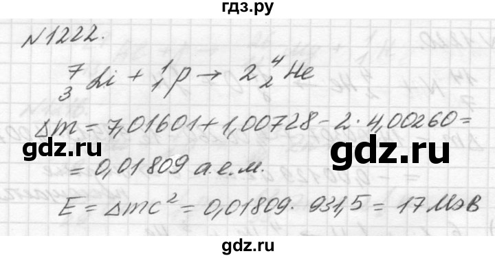 ГДЗ по физике 10‐11 класс  Рымкевич задачник  номер - 1222, решебник
