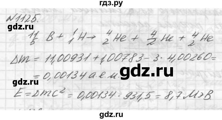 ГДЗ по физике 10‐11 класс  Рымкевич задачник  номер - 1225, решебник