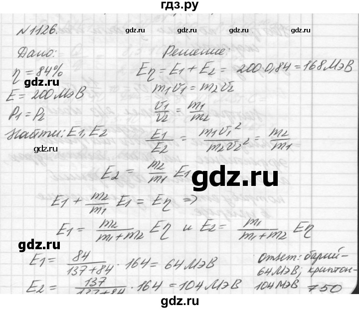 ГДЗ по физике 10‐11 класс  Рымкевич задачник  номер - 1226, решебник