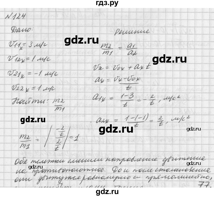 ГДЗ по физике 10‐11 класс  Рымкевич задачник  номер - 124, решебник