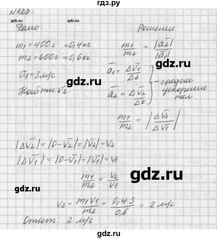ГДЗ по физике 10‐11 класс  Рымкевич задачник  номер - 125, решебник