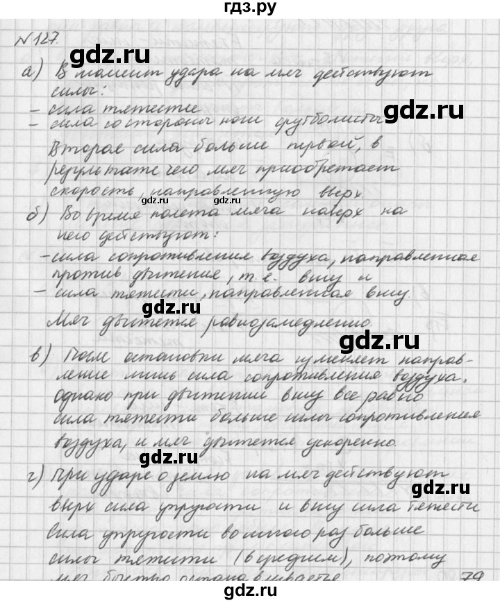 ГДЗ по физике 10‐11 класс  Рымкевич задачник  номер - 127, решебник