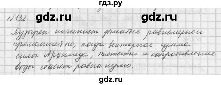 ГДЗ по физике 10‐11 класс  Рымкевич задачник  номер - 132, решебник