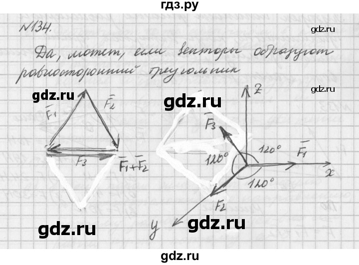ГДЗ по физике 10‐11 класс  Рымкевич задачник  номер - 134, решебник